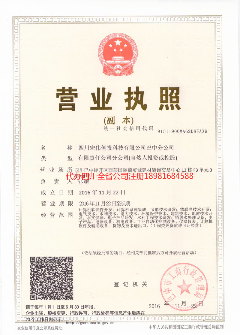 平昌平昌宏伟创投科技有限公司