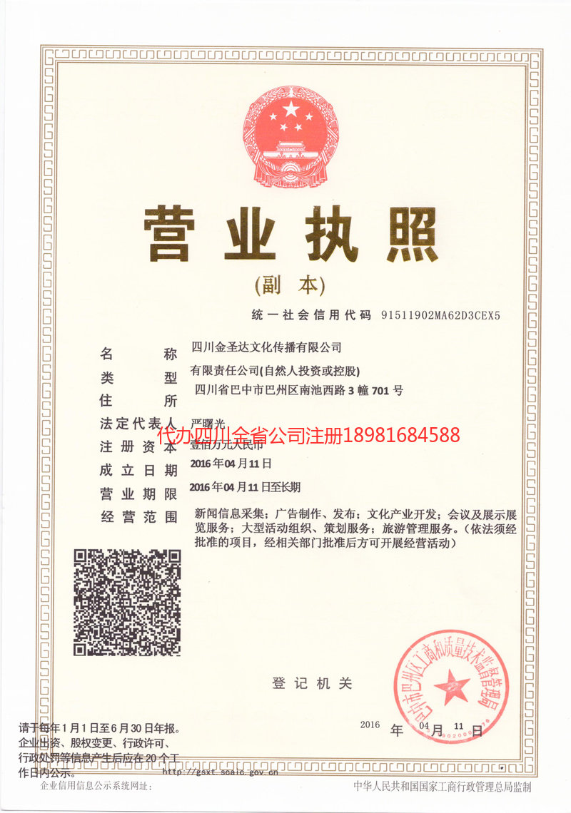 平昌平昌金圣达文化传播有限公司
